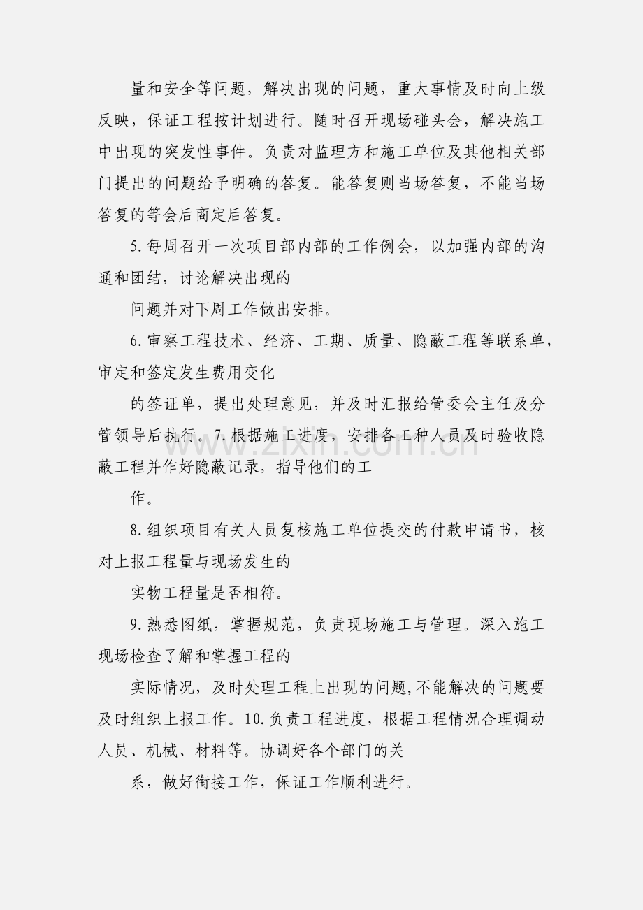 总工办工作管理流程.docx_第3页