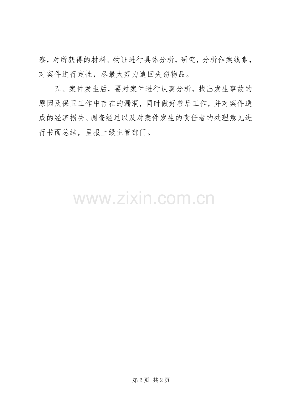 云灌一中防盗窃工作应急预案.docx_第2页