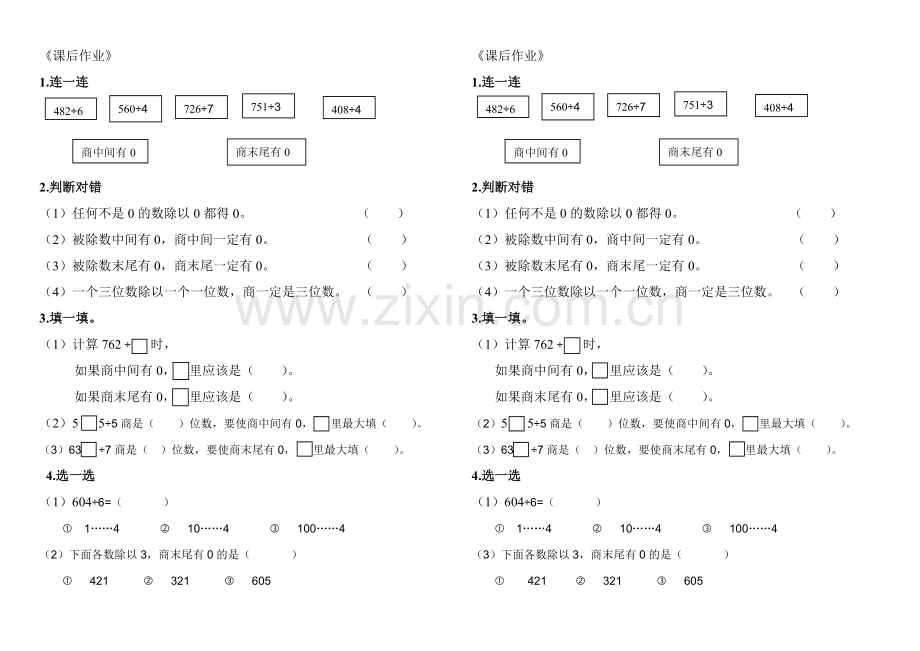 人教2011版小学数学三年级商末尾有0的除法学习单.doc_第2页