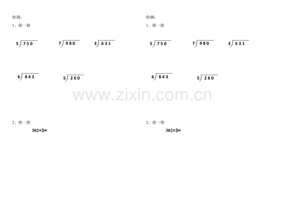 人教2011版小学数学三年级商末尾有0的除法学习单.doc_第3页