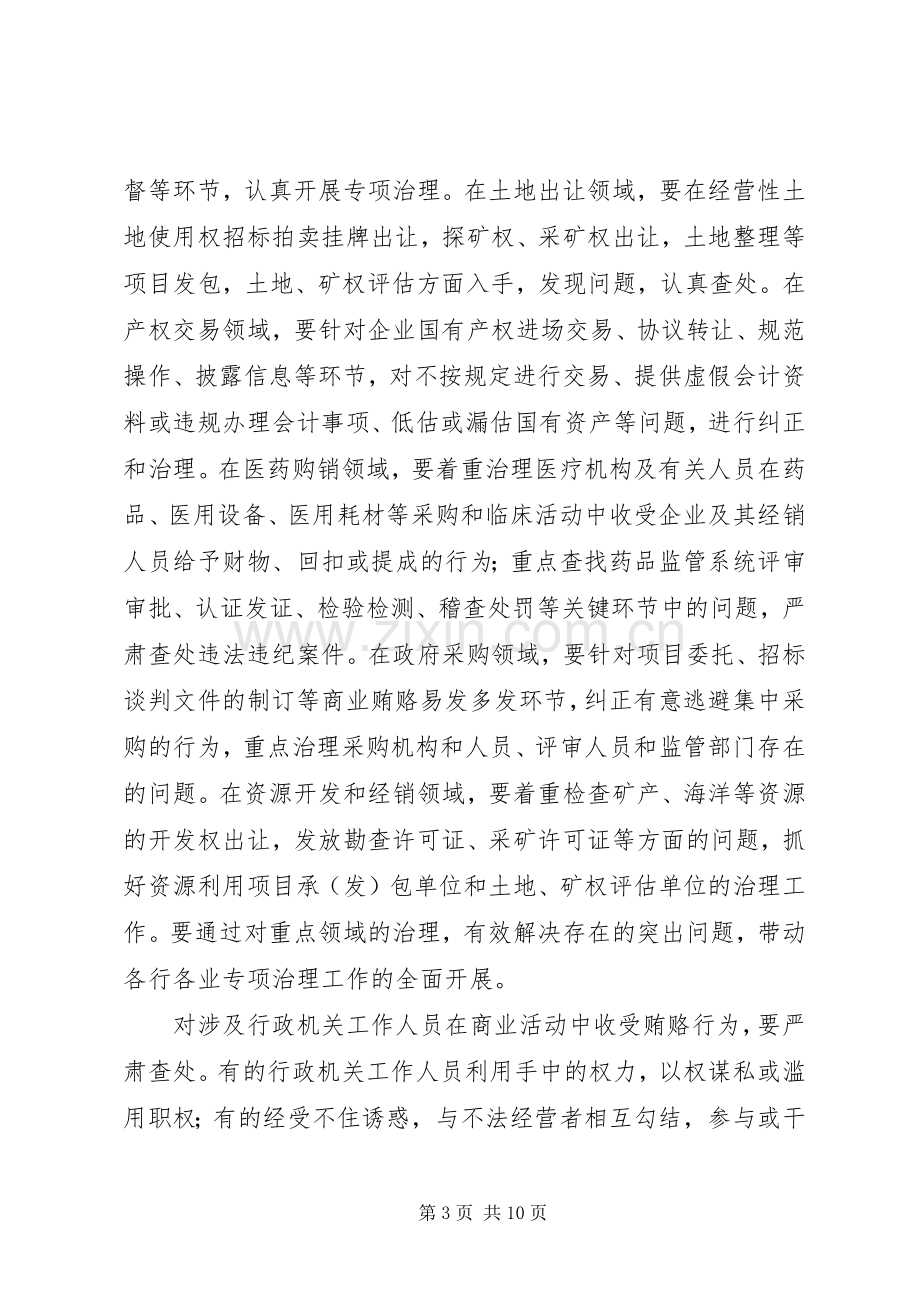 在省治理商业贿赂领导小组负责人会议上的讲话.docx_第3页