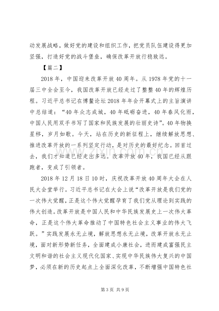 庆祝改革开放40周年大会观后感5篇 .docx_第3页