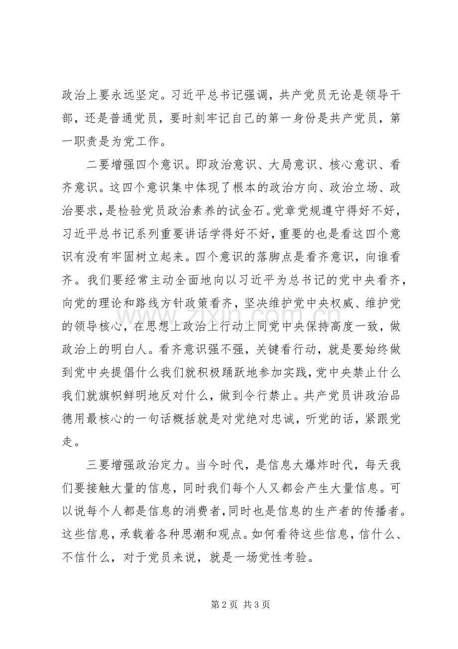 “讲道德、有品行”学习研讨发言：共产党员应做“讲道德、有品行”的模范.docx_第2页