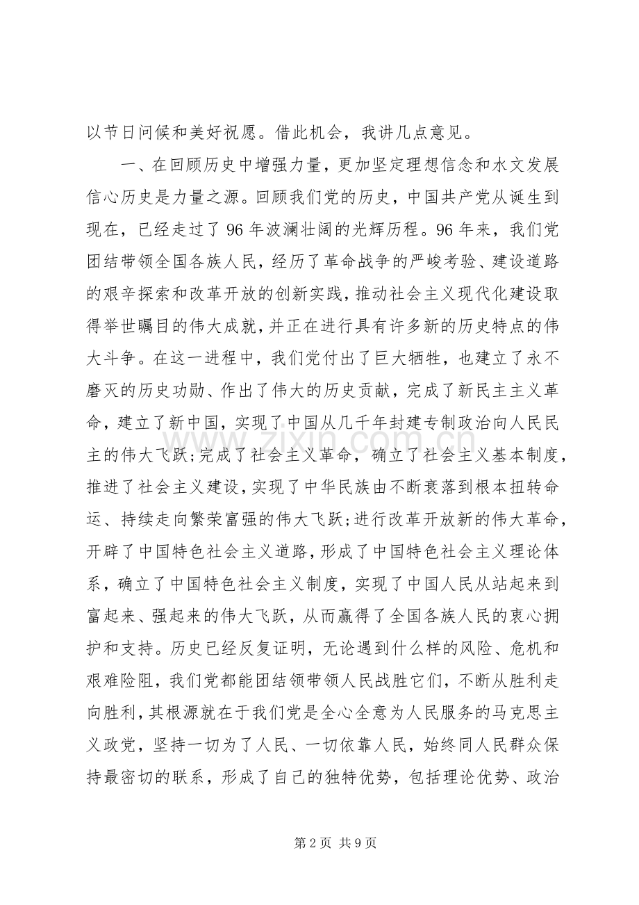 水文局“两学一做”学习教育主题党日暨“七一”表彰大会讲话稿.docx_第2页