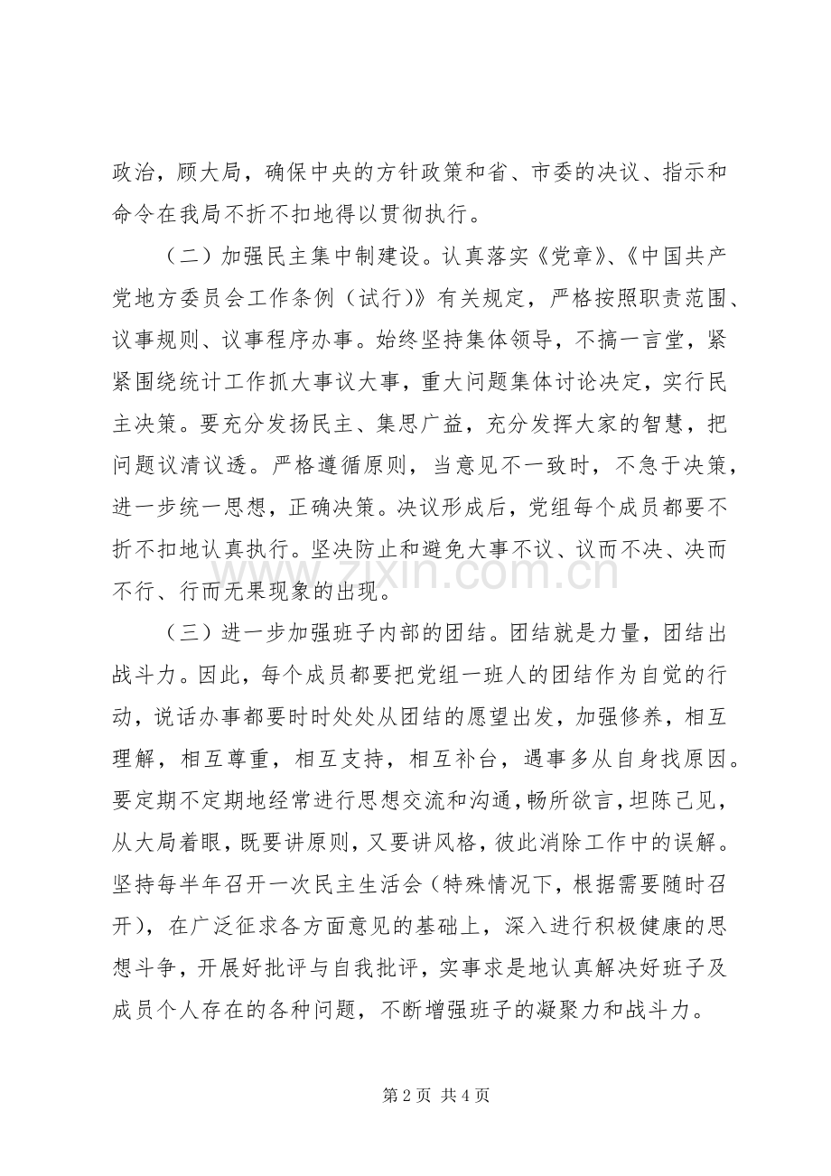 关于加强思想作风建设的整改实施方案 .docx_第2页