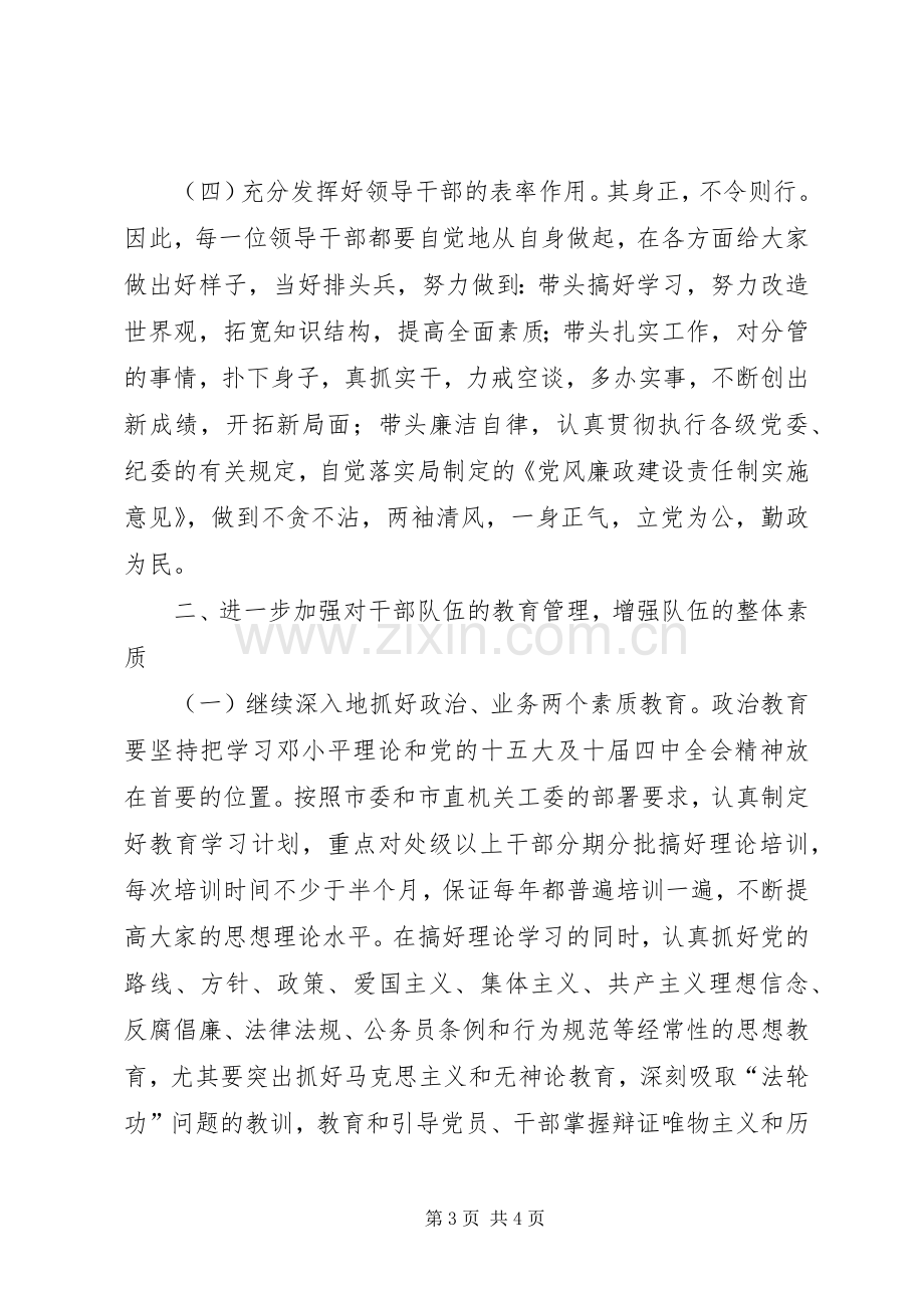 关于加强思想作风建设的整改实施方案 .docx_第3页