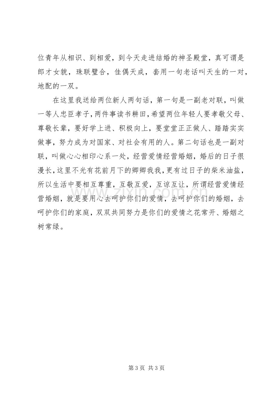 经典婚礼上的领导讲话稿.docx_第3页