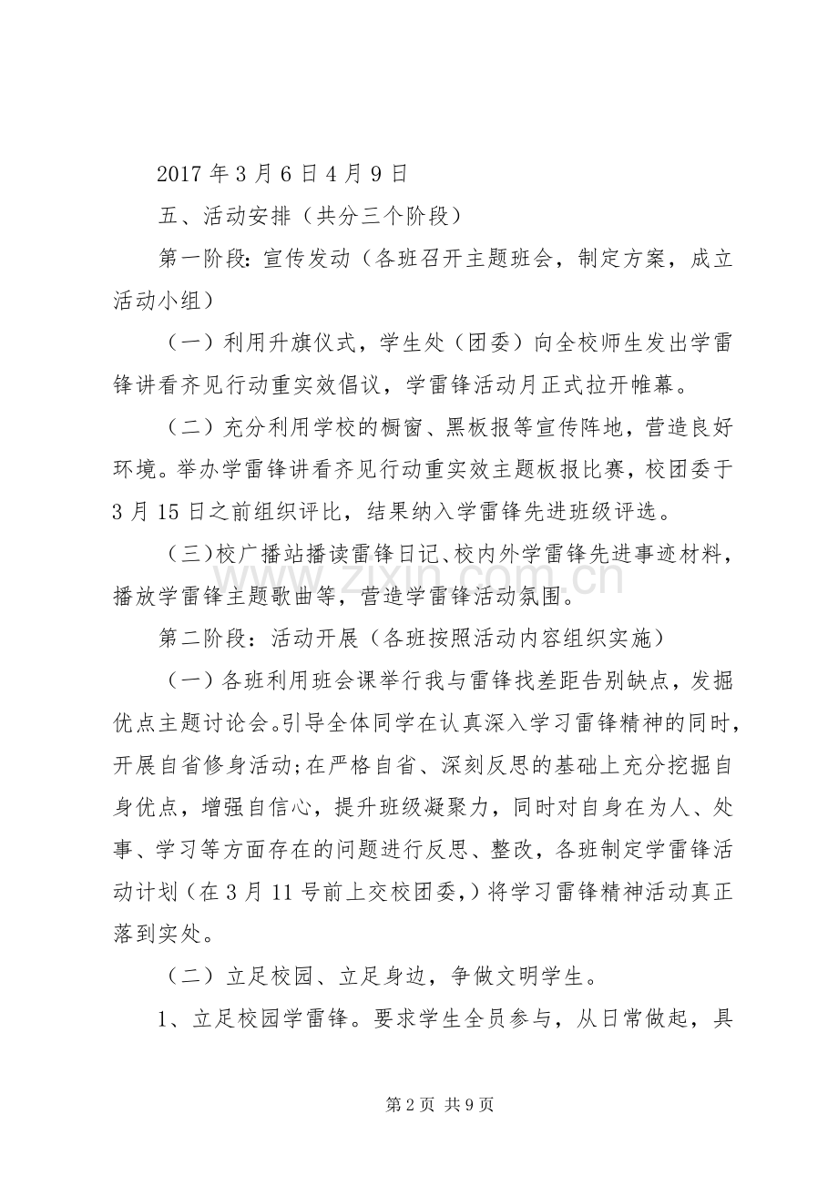 学校学雷锋活动方案.docx_第2页