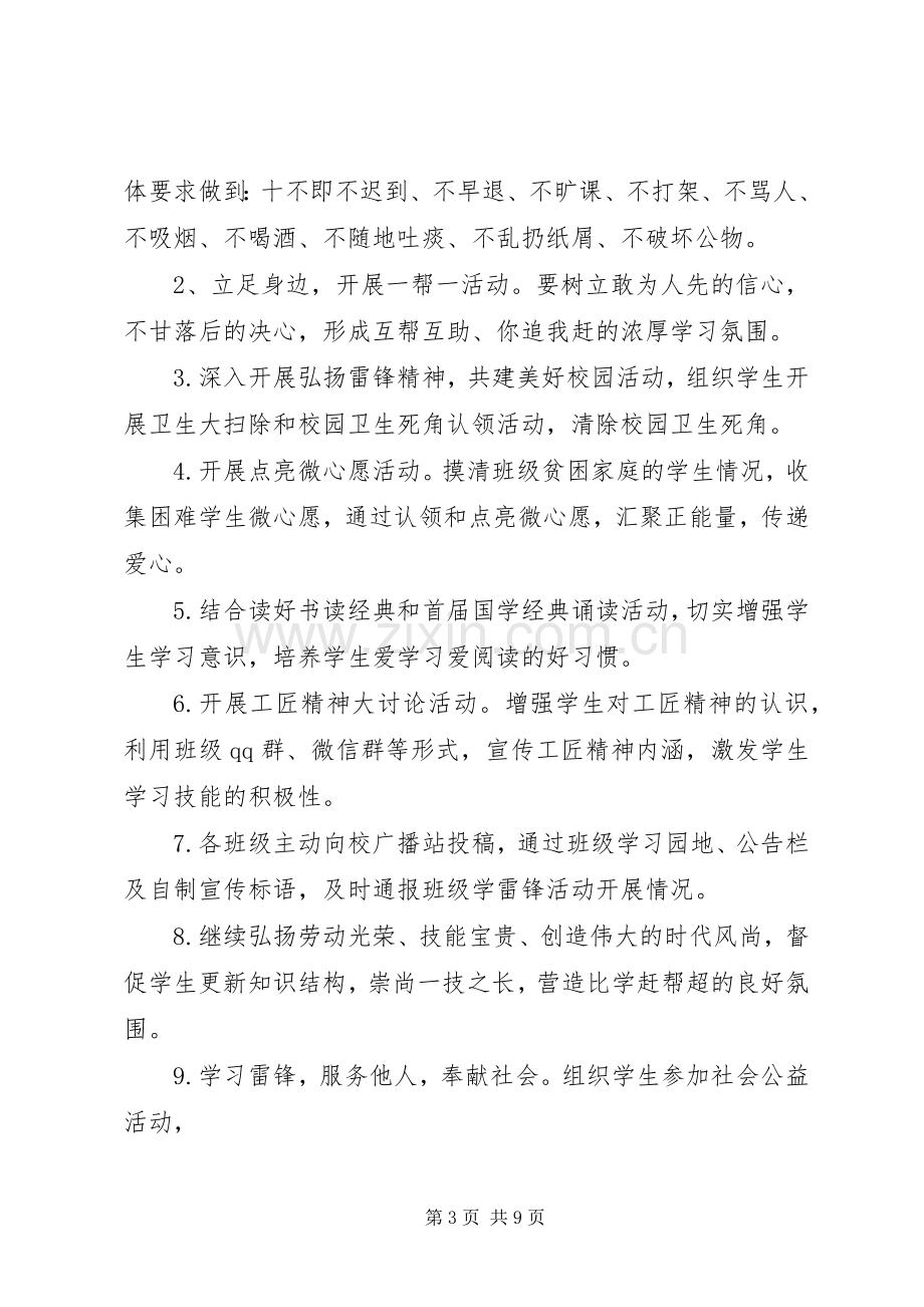 学校学雷锋活动方案.docx_第3页