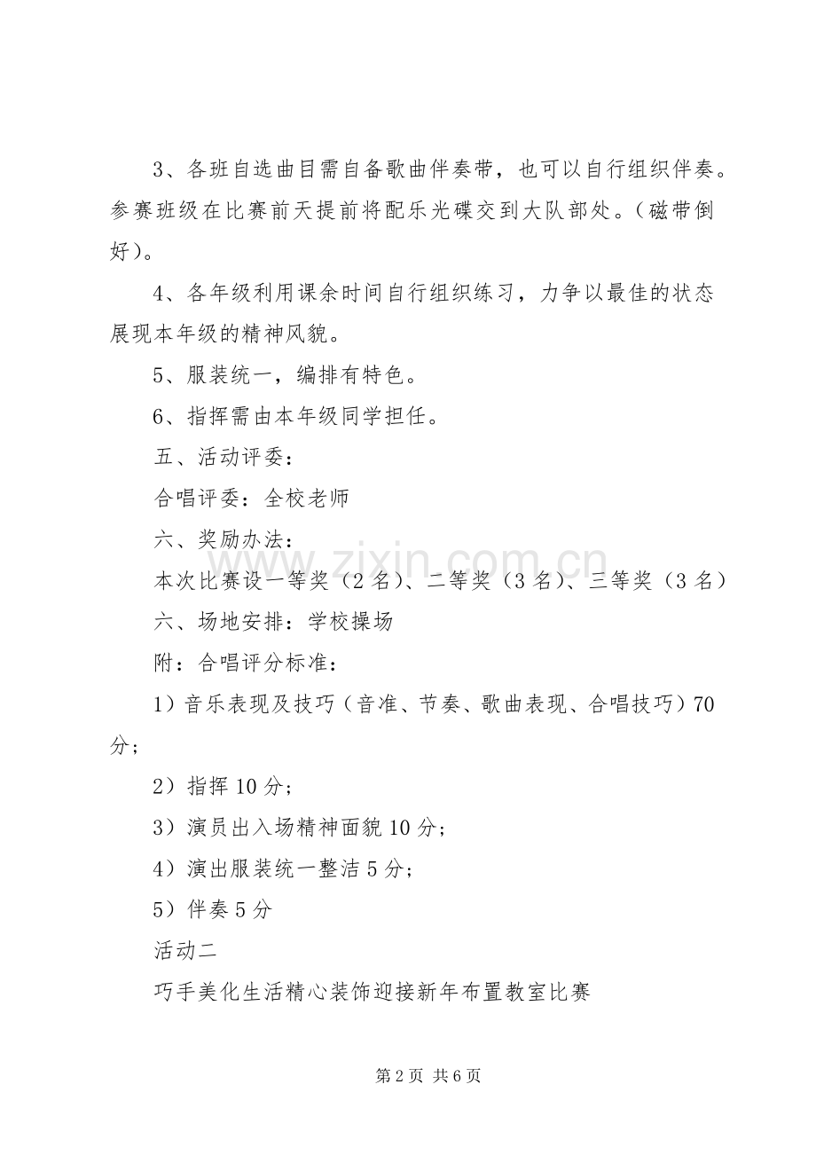 XX年小学庆祝元旦活动实施方案 (2).docx_第2页