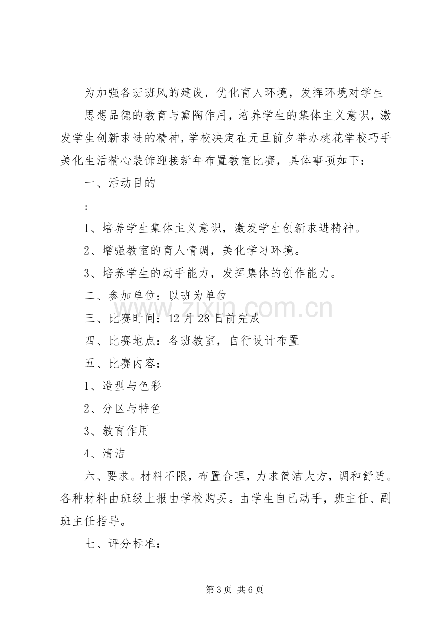 XX年小学庆祝元旦活动实施方案 (2).docx_第3页