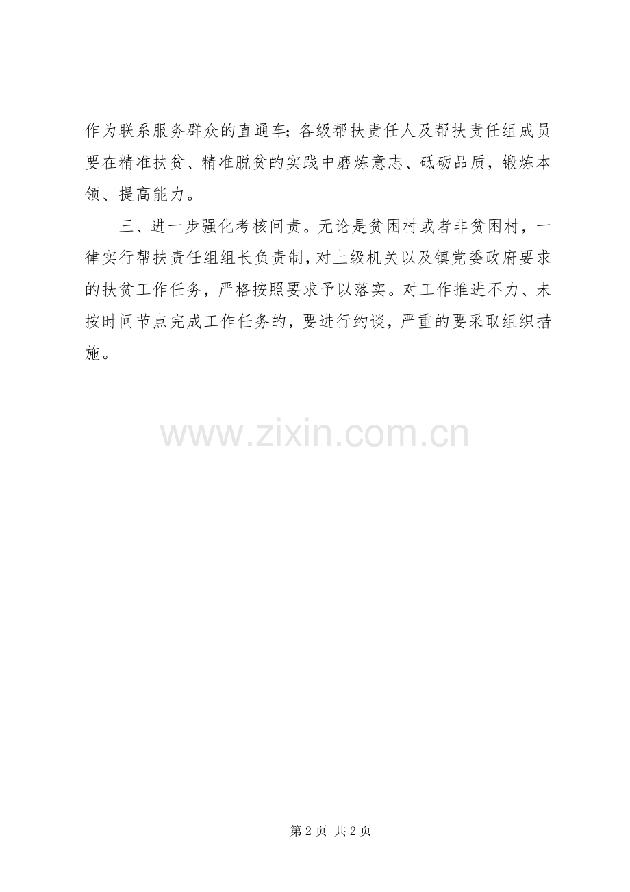 镇脱贫攻坚“四个必到”回头看动员会发言稿.docx_第2页