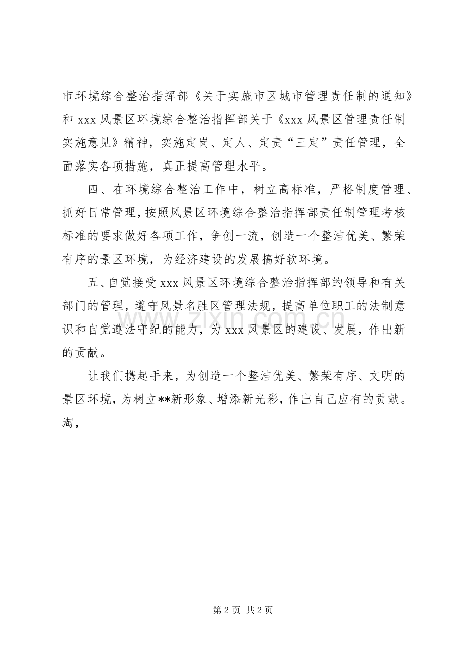 环境综合整治先进单位会议发言稿.docx_第2页