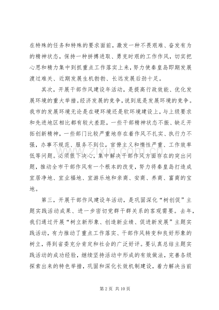 开发区干部作风建设年活动动员会讲话.docx_第2页