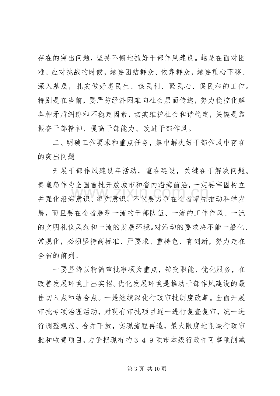 开发区干部作风建设年活动动员会讲话.docx_第3页