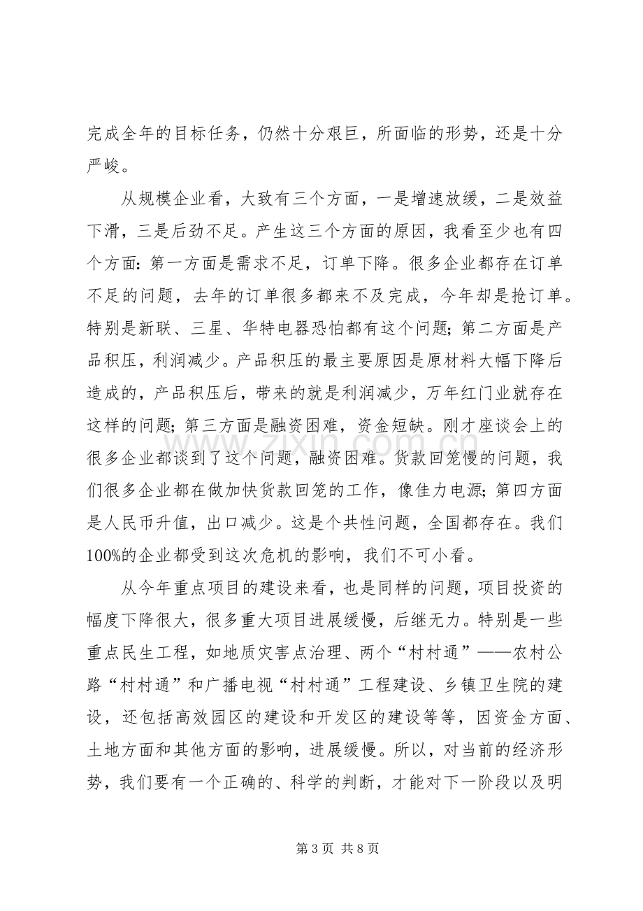 在全县抗风险保增长政银企座谈会上的讲话.docx_第3页