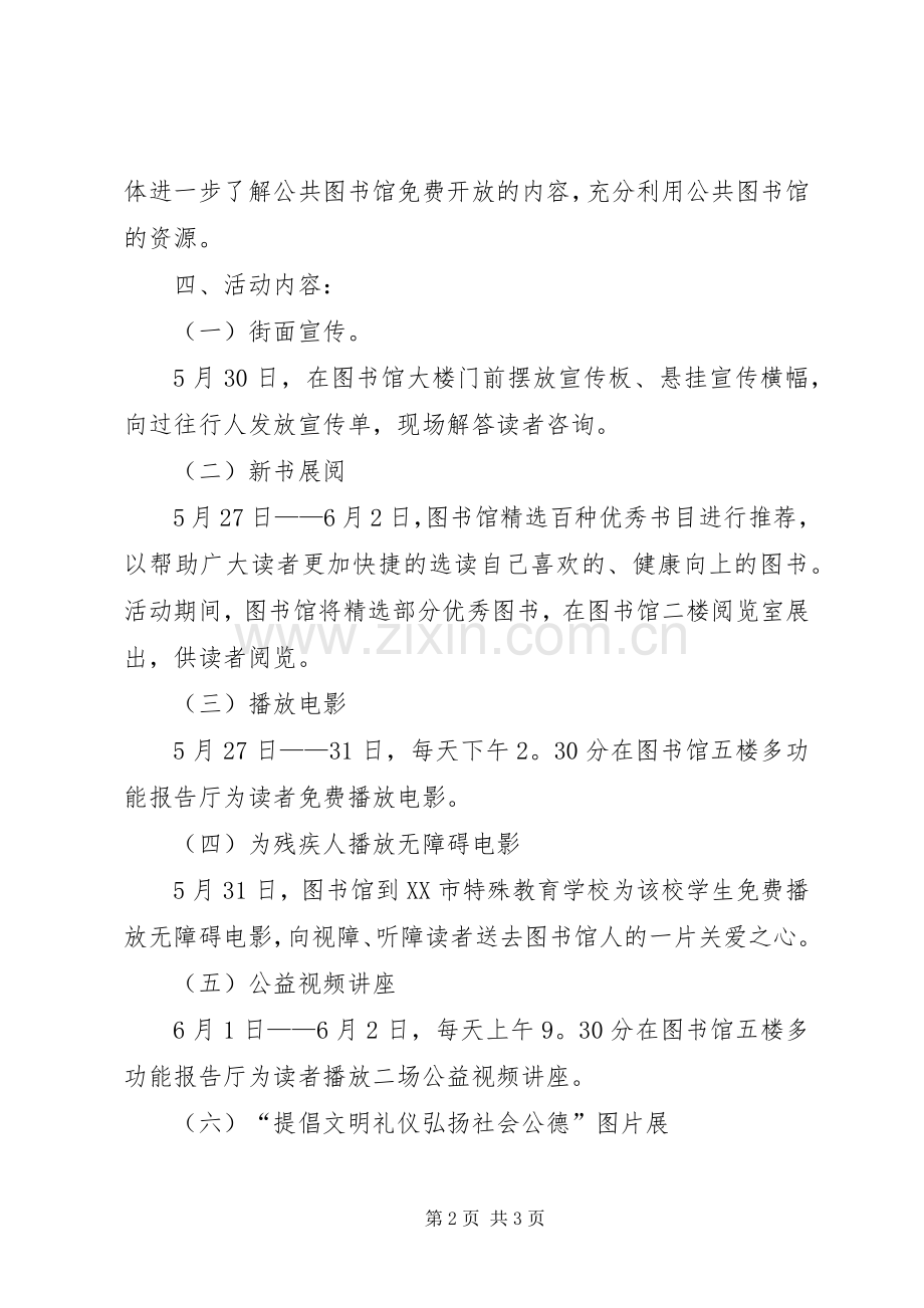 图书馆服务宣传周活动实施方案.docx_第2页