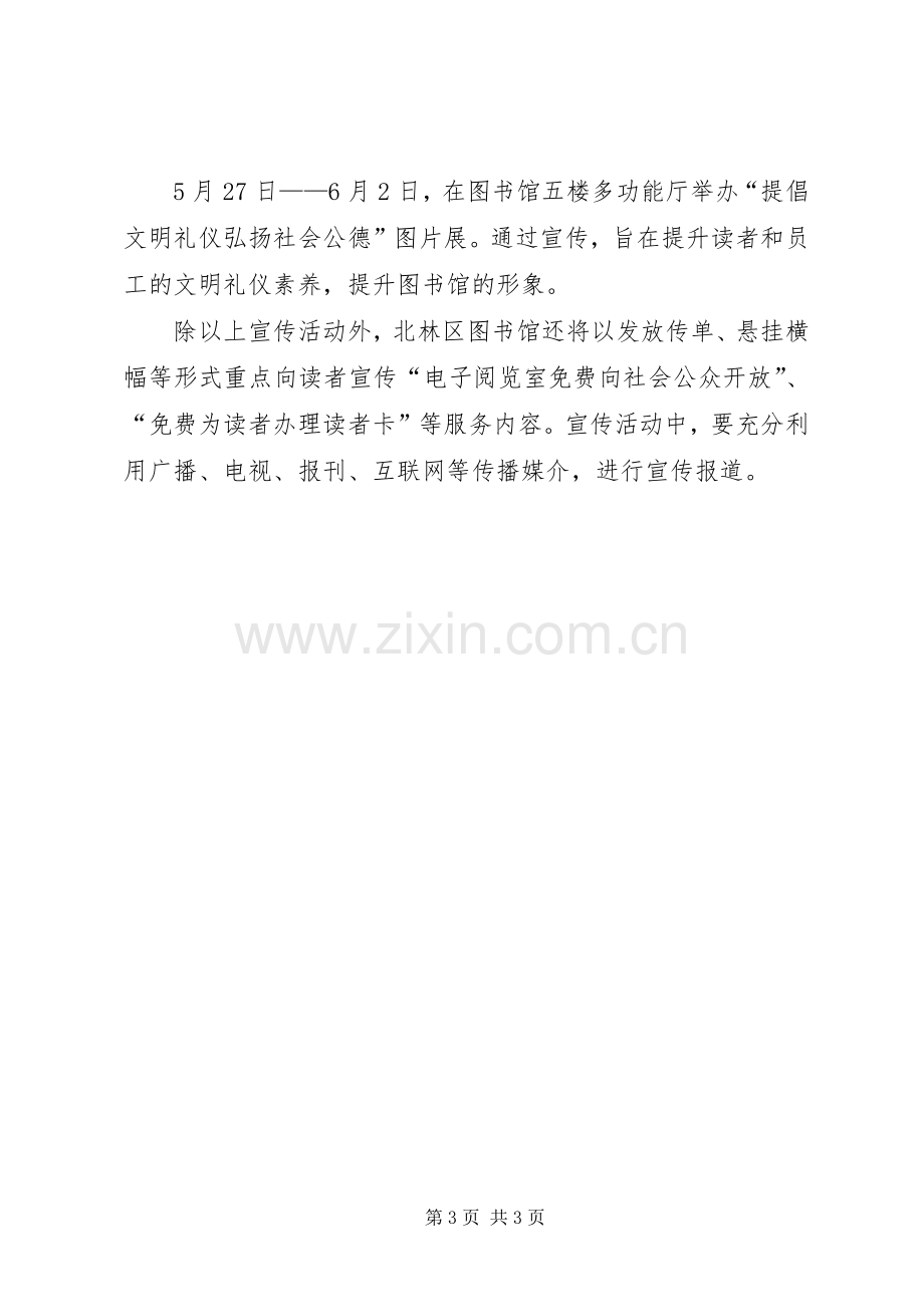 图书馆服务宣传周活动实施方案.docx_第3页