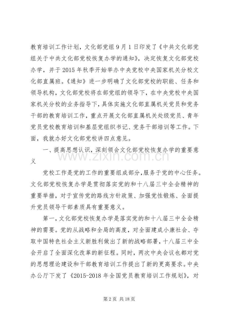 党校开学典礼领导讲话稿.docx_第2页