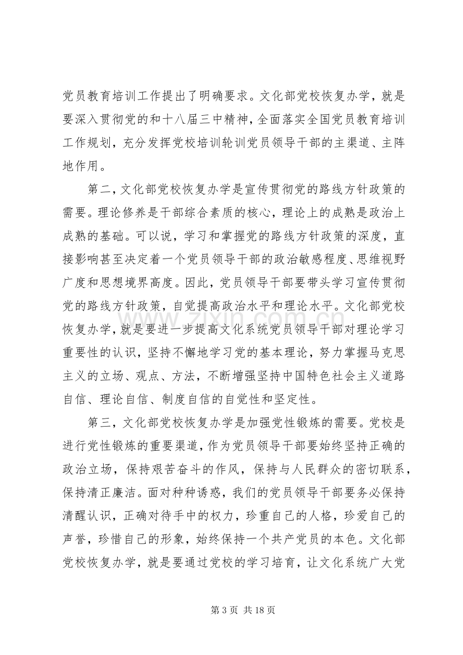 党校开学典礼领导讲话稿.docx_第3页