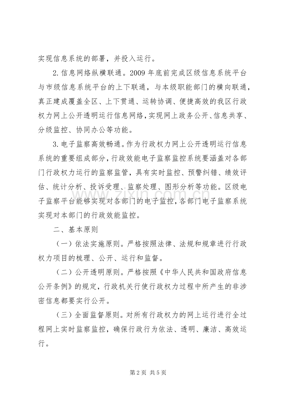 区行政权力网公开透明工作方案.docx_第2页