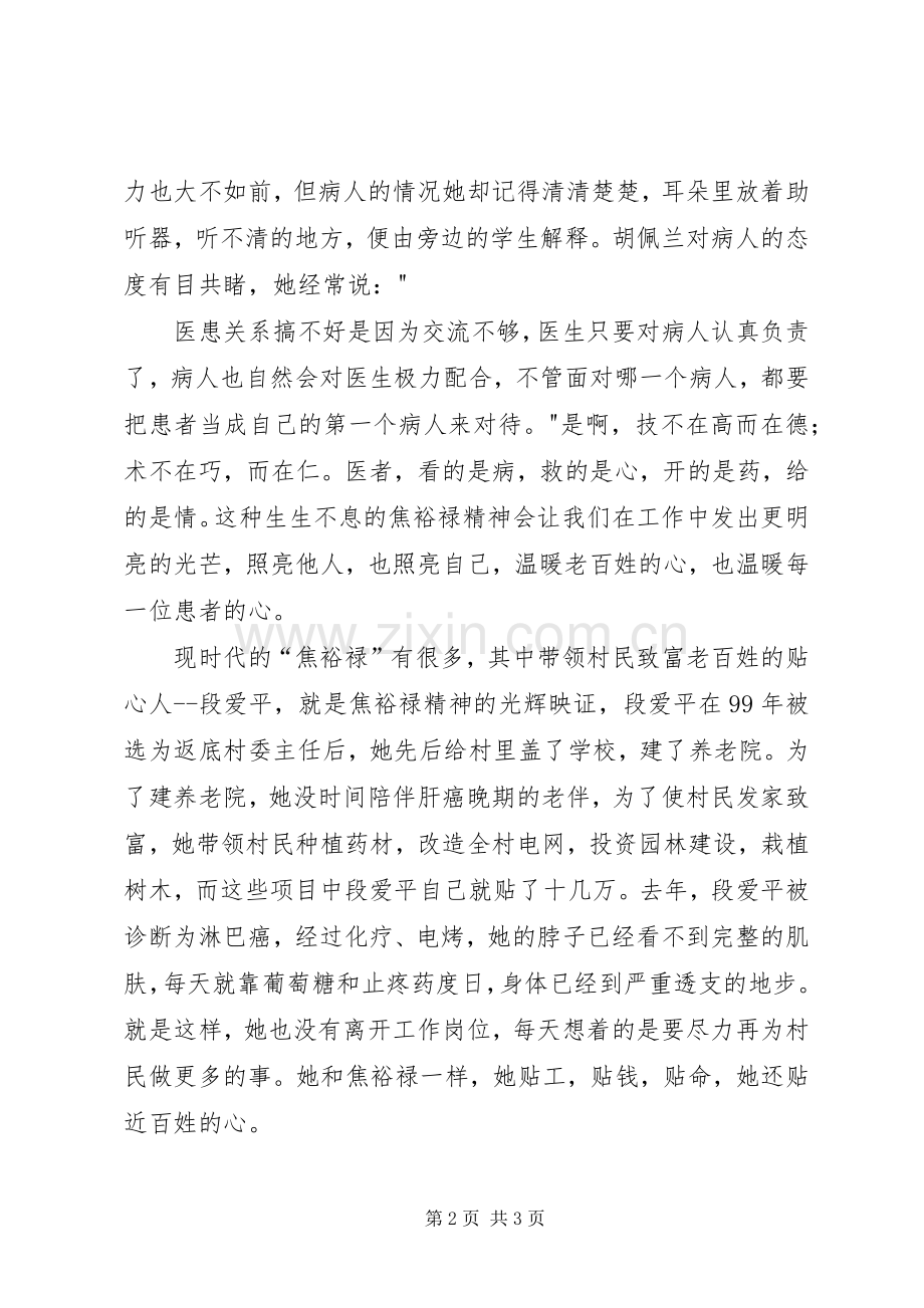 有关焦裕禄精神演讲稿.docx_第2页