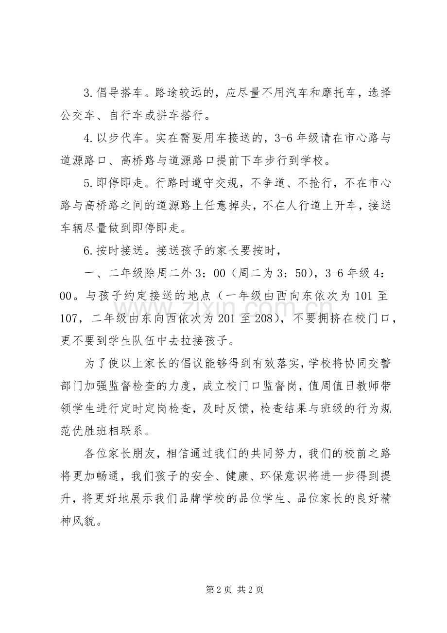 学校低碳生活倡议书范文.docx_第2页