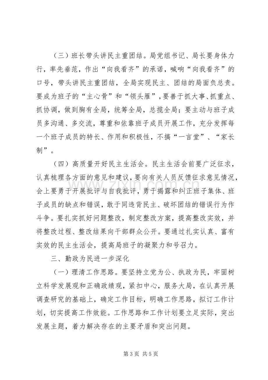 粮食局领导班子活动实施方案.docx_第3页