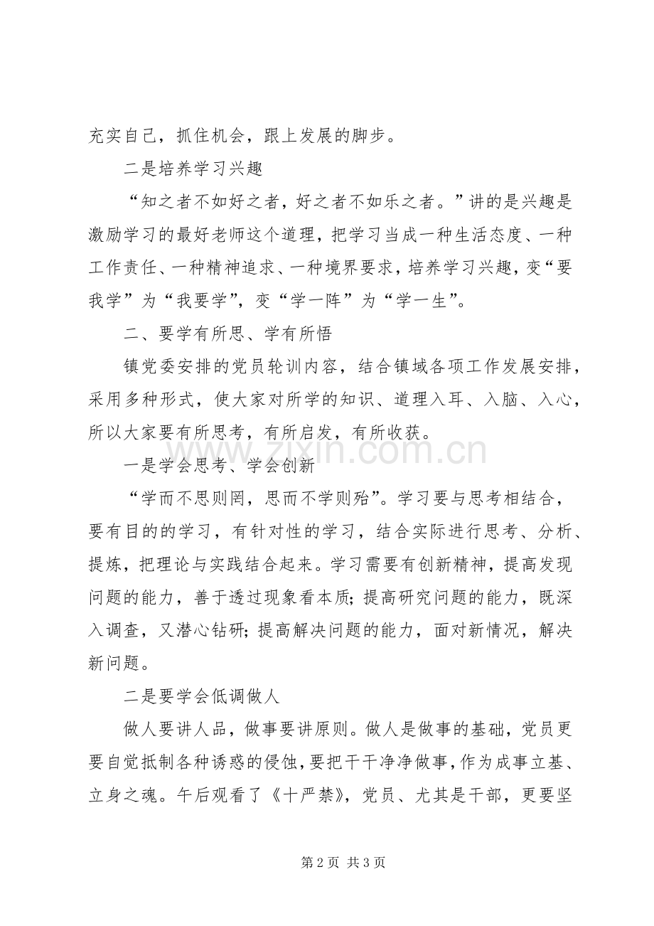 在党员集中轮训结业仪式上的讲话.docx_第2页