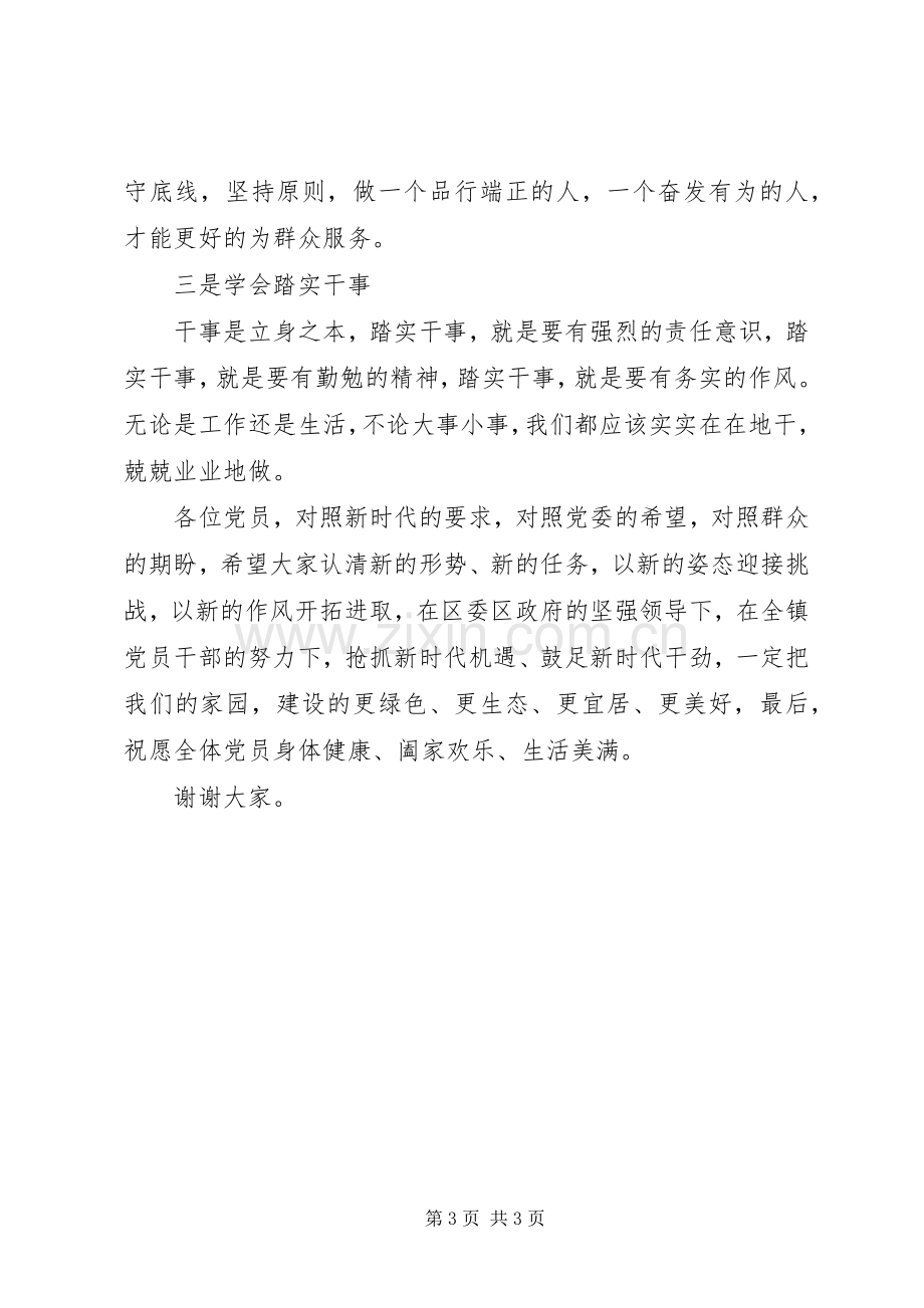 在党员集中轮训结业仪式上的讲话.docx_第3页