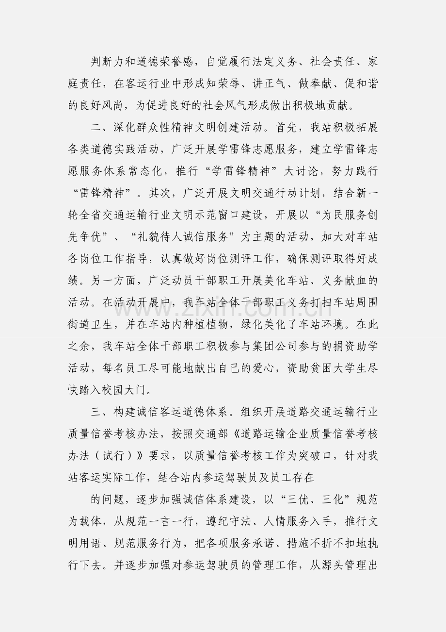 关于开展道德领域突出问题专项教育和治理活动情况汇报.docx_第3页