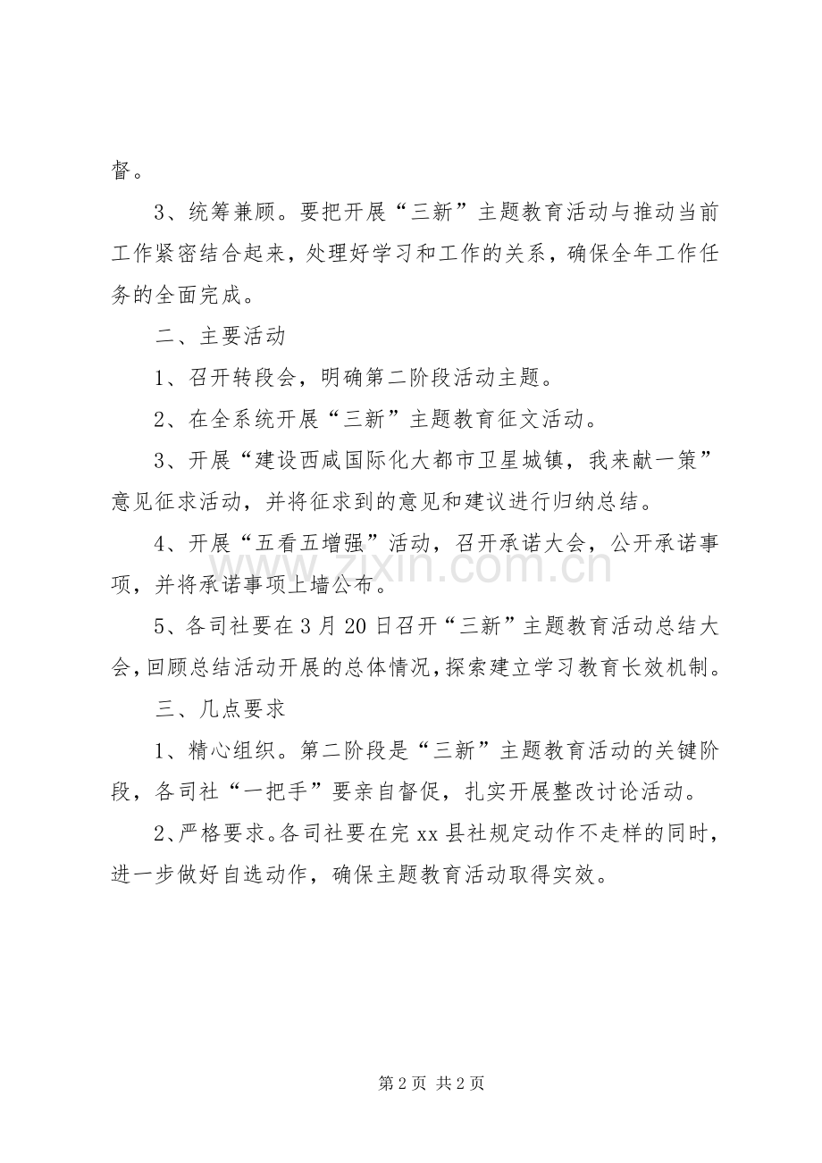 供销社“三新”主题教育活动讨论提高阶段工作实施方案.docx_第2页