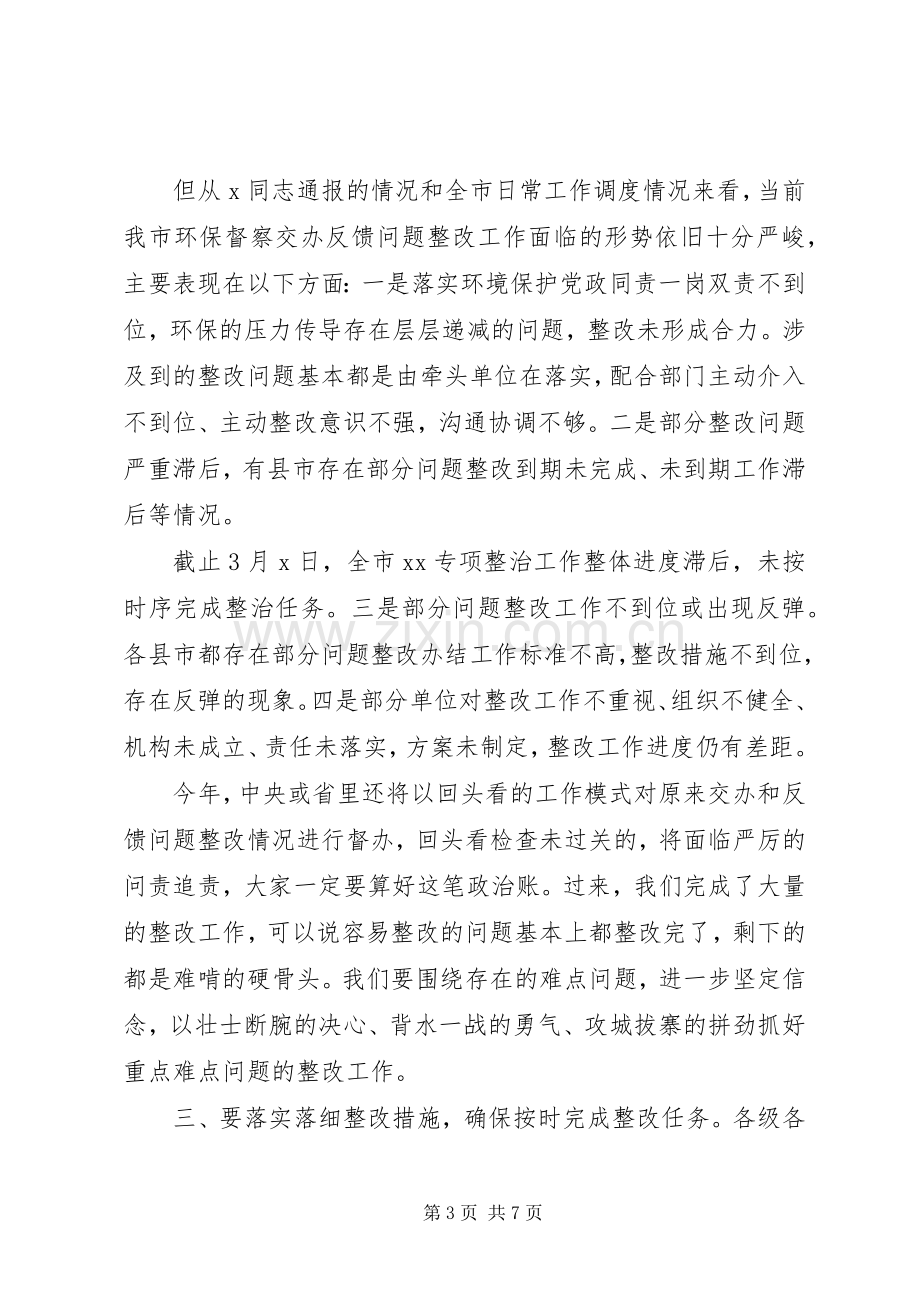 XX年环保督察问题整改推进会发言材料提纲.docx_第3页