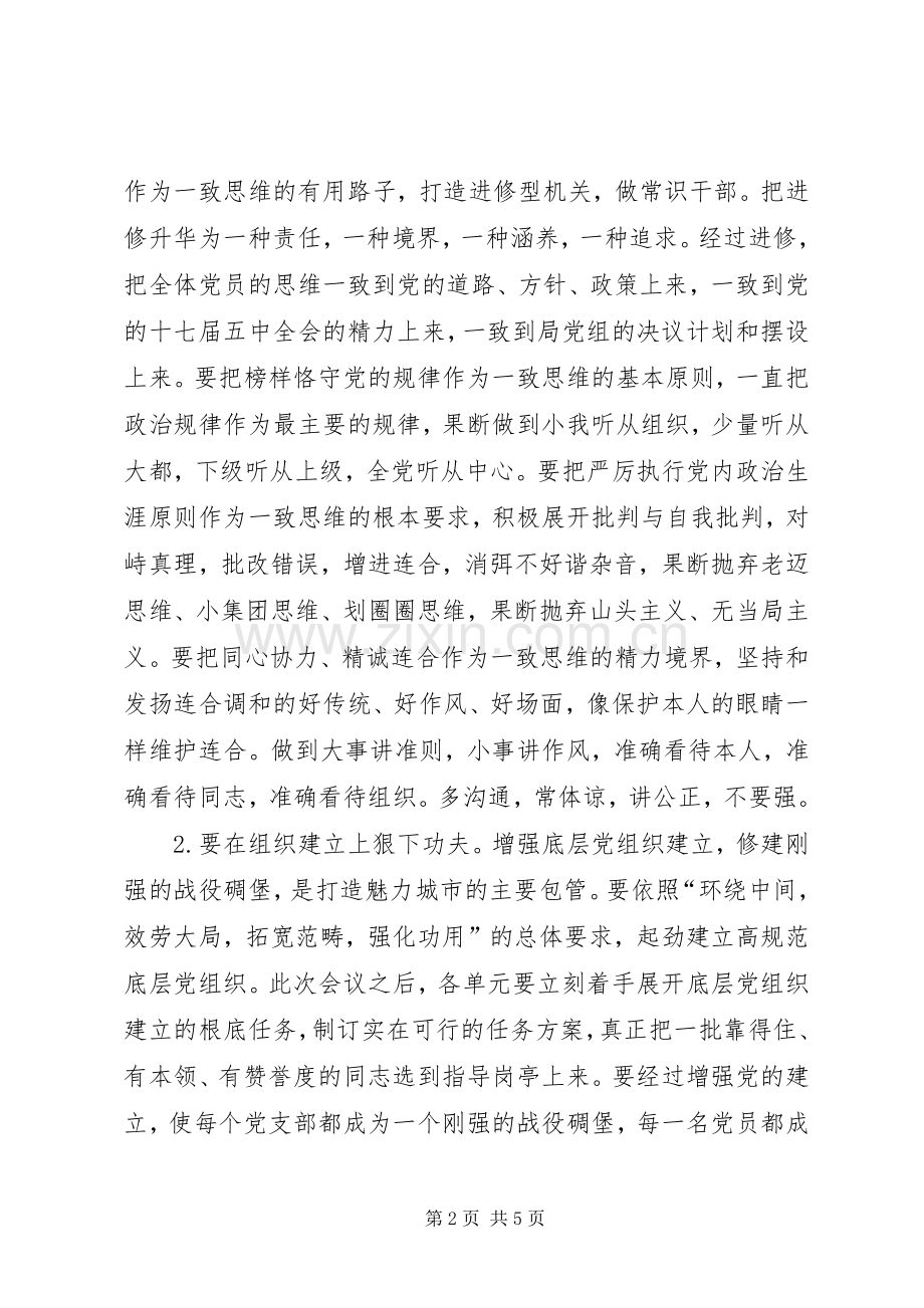 副市长在城管党员代表会发言.docx_第2页