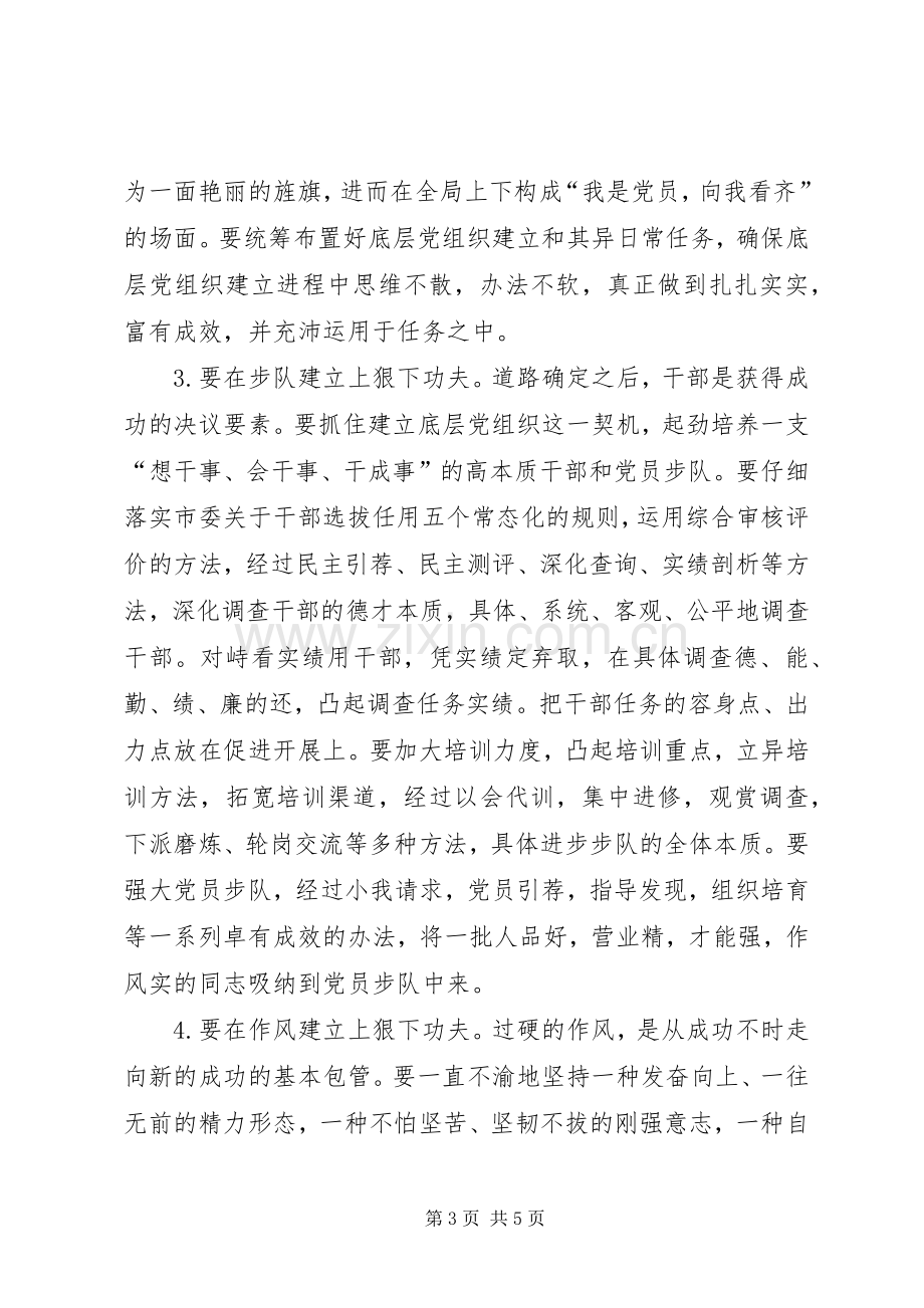 副市长在城管党员代表会发言.docx_第3页