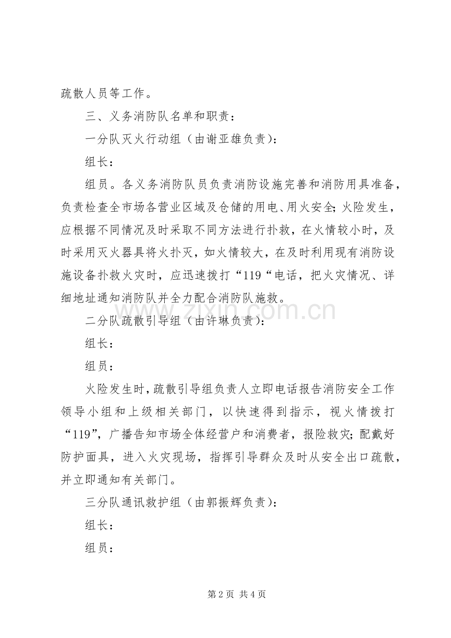 市场消防安全应急处置预案.docx_第2页