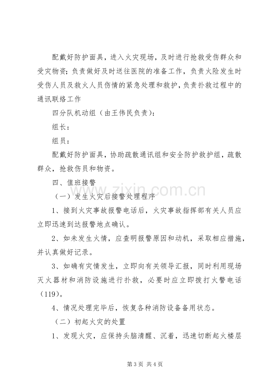 市场消防安全应急处置预案.docx_第3页