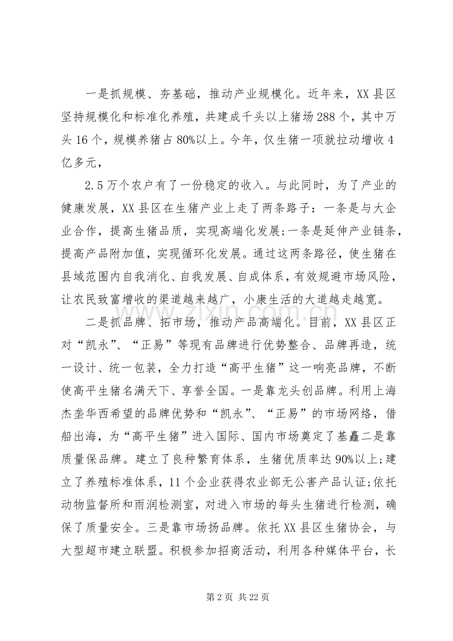 第一篇：扶贫工作典型发言.docx_第2页