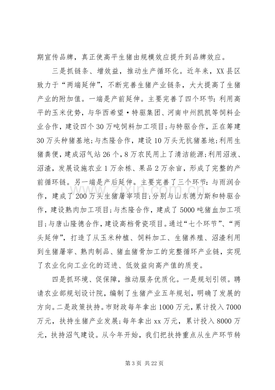 第一篇：扶贫工作典型发言.docx_第3页