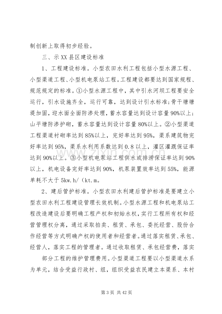 XX省小型农田水利建设示XX县区方案..docx_第3页