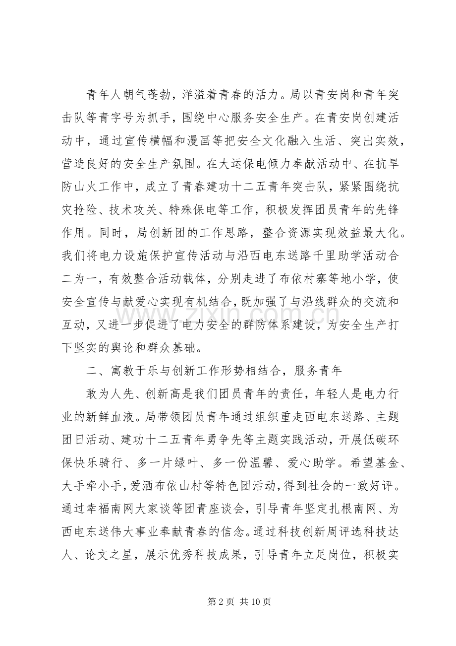 公司五四青年节致辞范文.docx_第2页