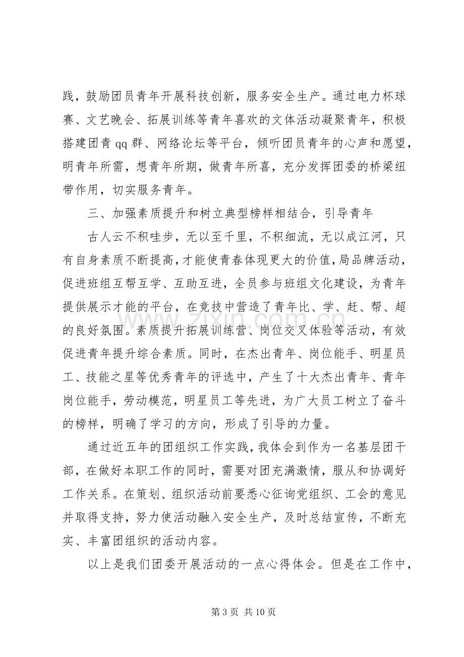 公司五四青年节致辞范文.docx_第3页