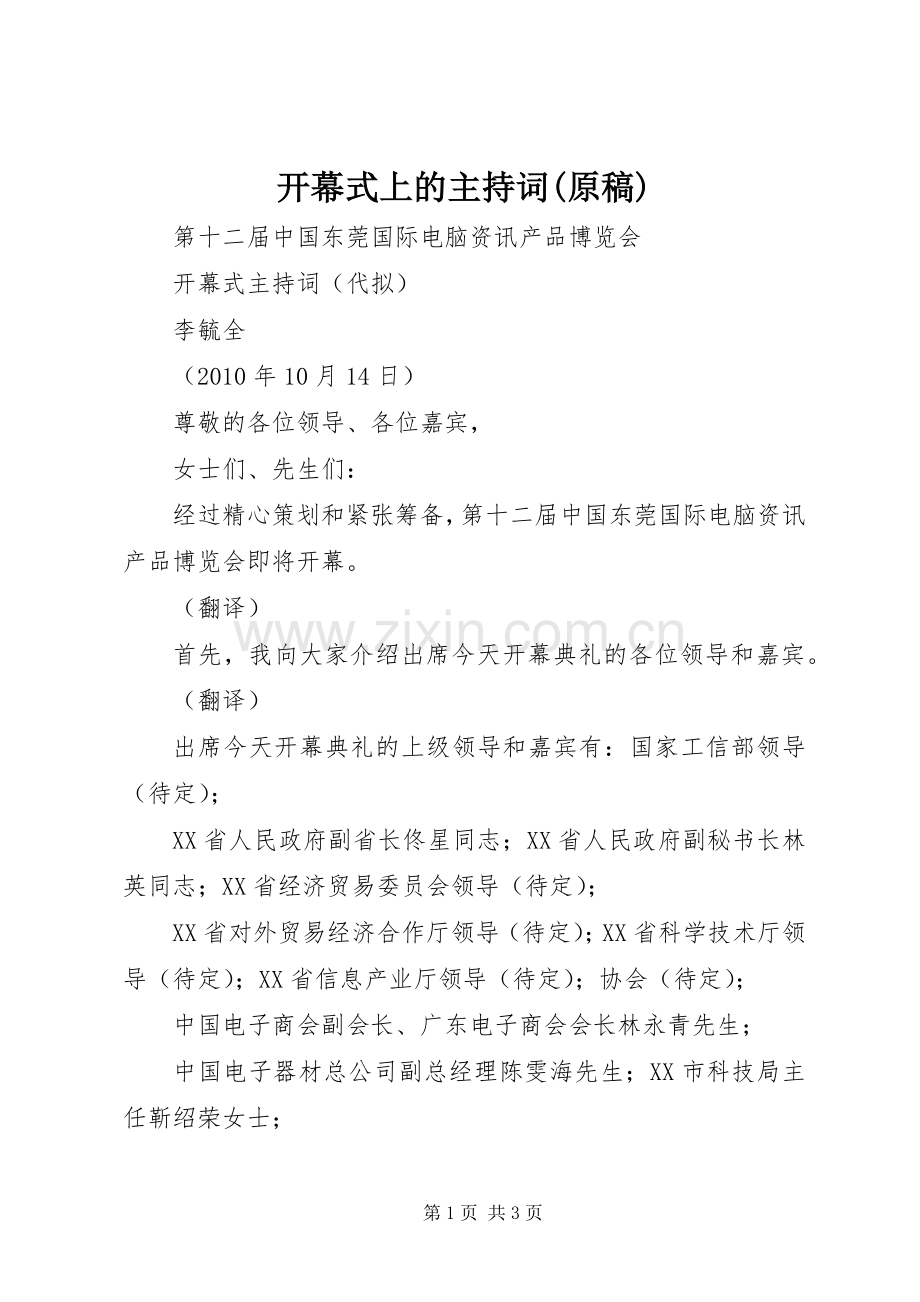 开幕式上的主持词(原稿).docx_第1页