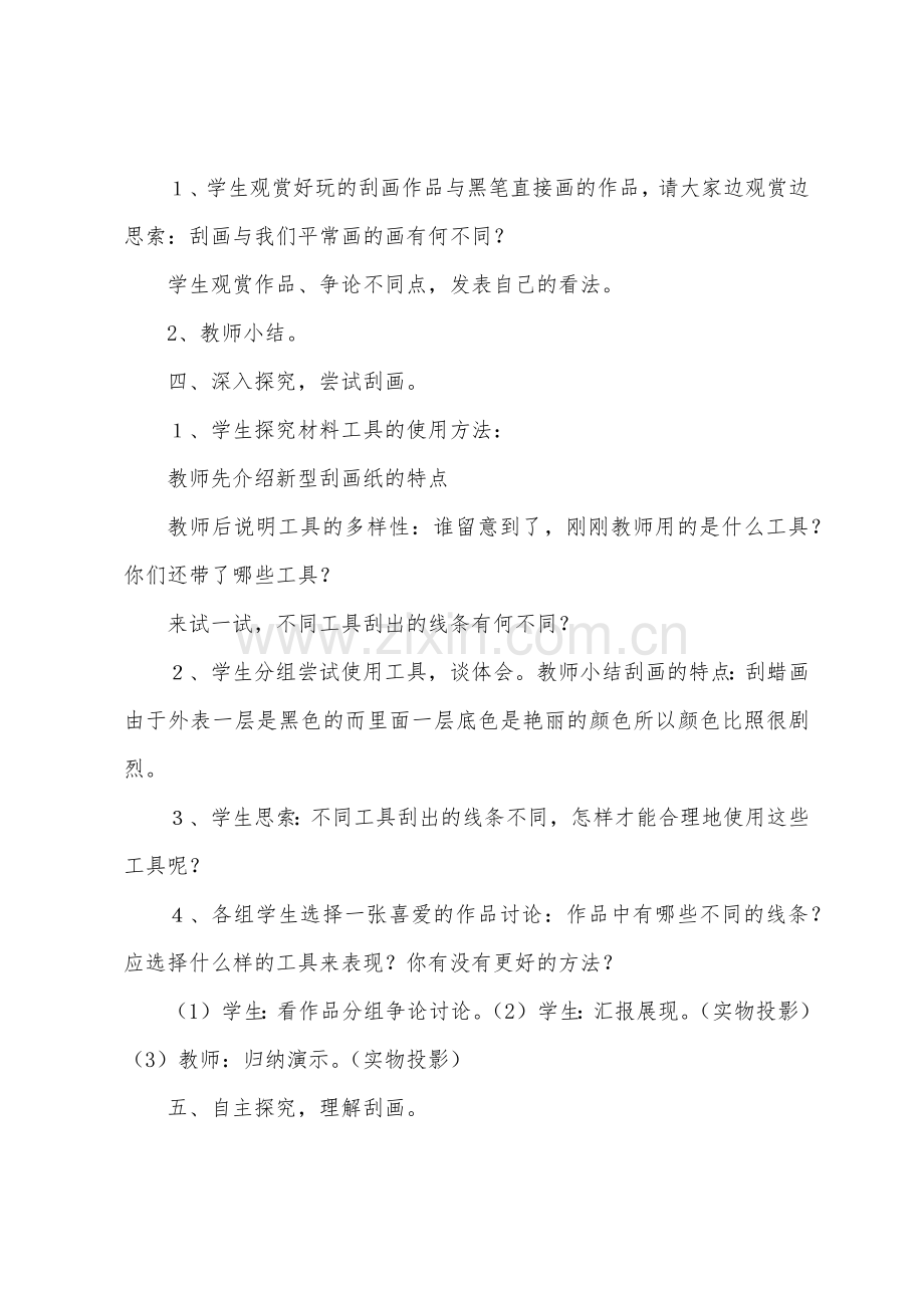 有趣的刮画教学设计及反思.docx_第2页