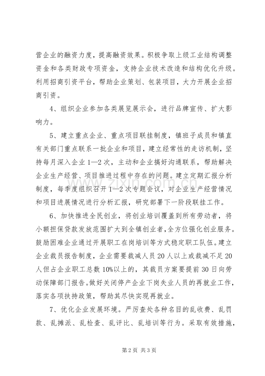 城镇企业服务年活动实施方案.docx_第2页