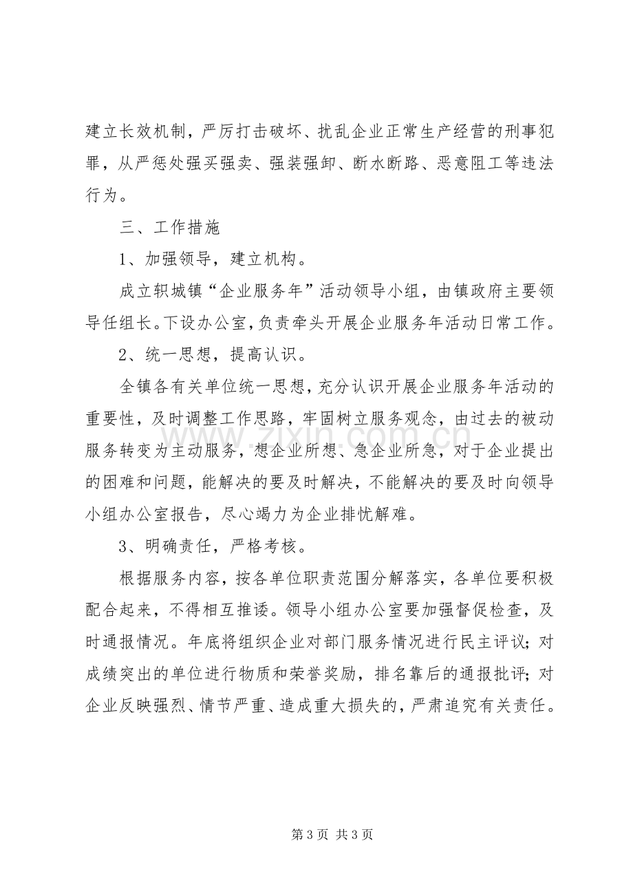 城镇企业服务年活动实施方案.docx_第3页