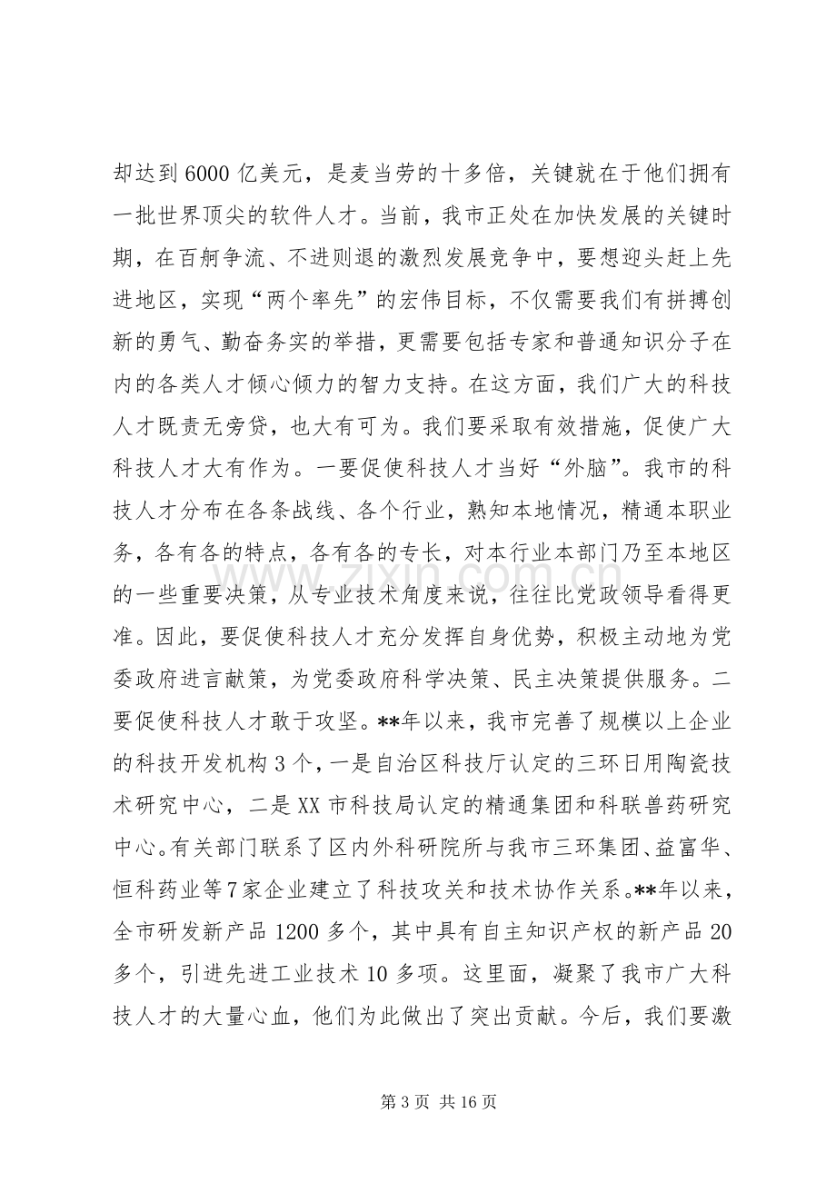 科技人才工作会议讲话.docx_第3页