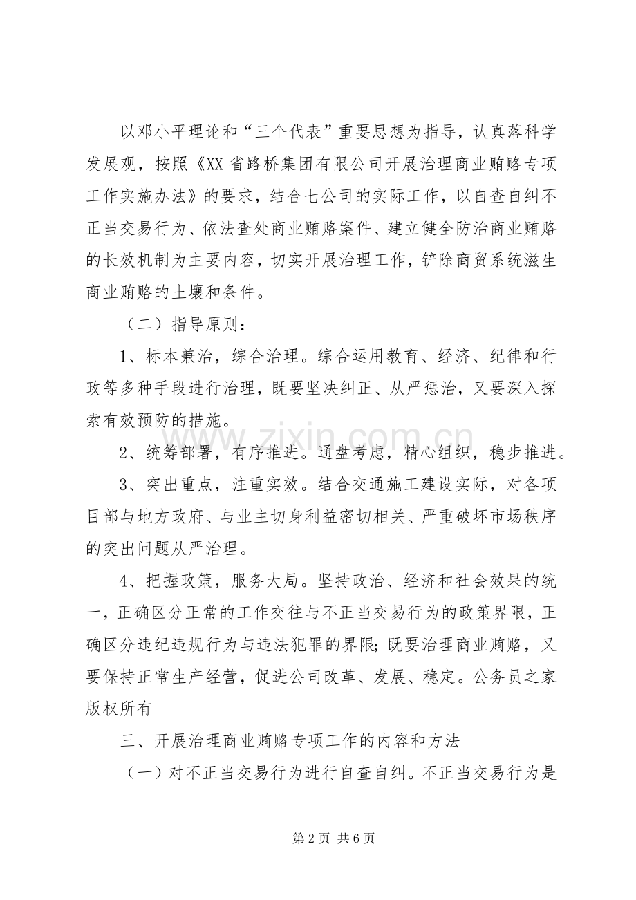 治理商业贿赂工作实施方案.docx_第2页