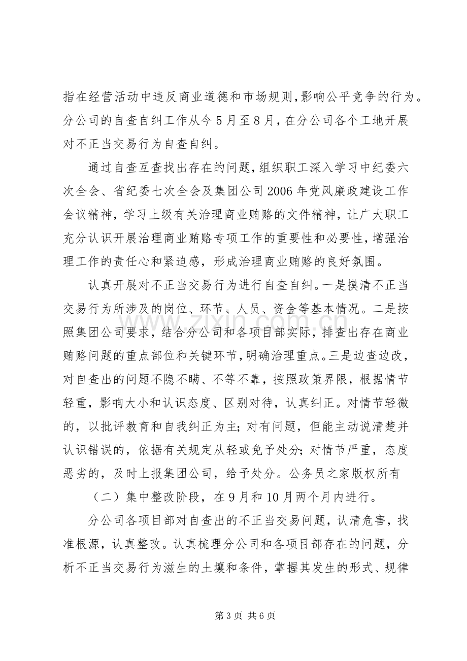 治理商业贿赂工作实施方案.docx_第3页