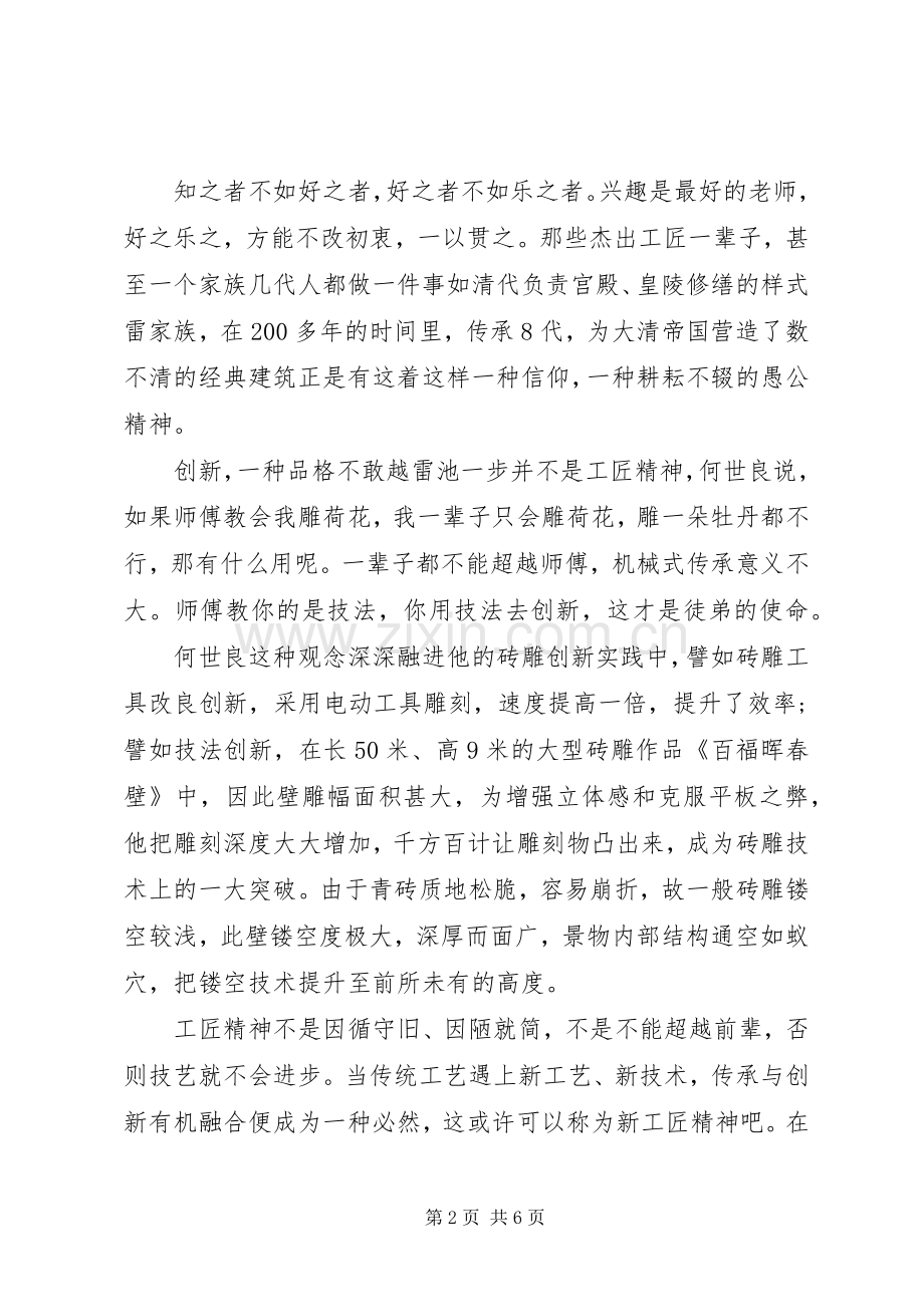 关于工匠精神演讲稿.docx_第2页